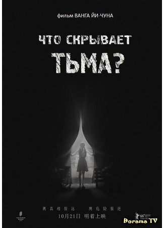 дорама Что скрывает тьма (What&#39;s In The Darkness: Hei chu you shen me) 22.06.17