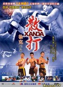 Непревзойденный боец