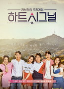 Сигнал сердца