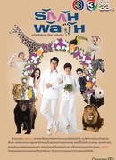 Заблудившиеся в любви