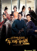 Альянс советников