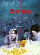 Загробный блюз