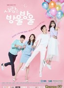 Любовь капля за каплей