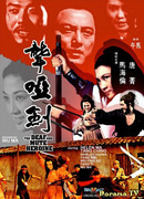 Глухонемая героиня