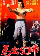 Триумф двух искусств кунг-фу