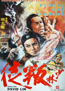 Предатель из Шаолиня