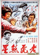 Поражение злобных тигров