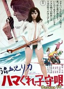 Рика 3: Колыбельная песенка