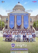 Школа айдола