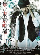 Токийский гуль