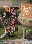 Проект С: Бок о бок