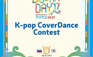 Корейский фестиваль "Busan day" в Санкт-Петербурге