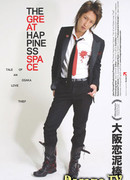 Место безграничного счастья: История осакского похитителя сердец