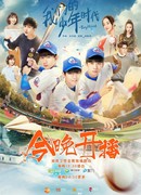 Наша юность