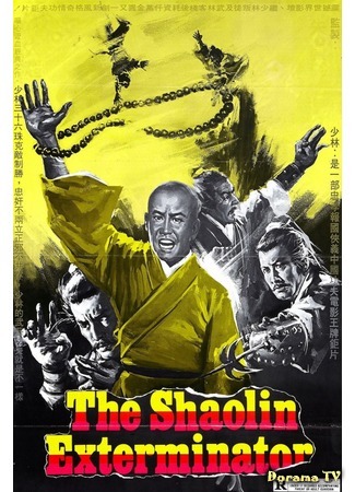 дорама 36 бусин Шаолиня (The Shaolin 36 Beads: Shao Lin san shi liu zhu) 13.07.17