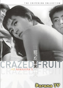 Безумный плод