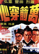 Смертельная клятва