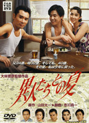 Лето с призраками