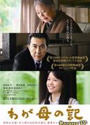 Хроники моей матери