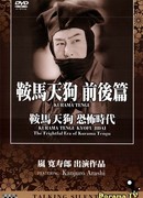 Курама Тэнгу: Террор