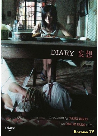 дорама Дневник (Diary: Mon seung) 17.07.17