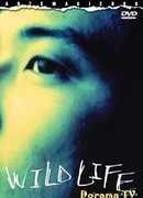 Дикая жизнь