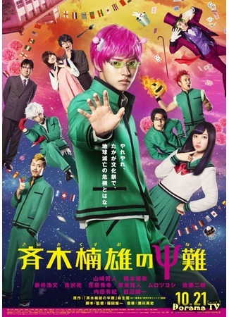 дорама Катастрофическая жизнь Сайки К (The Disastrous Life of Saiki K: Saiki Kusuo no Sainan) 18.07.17