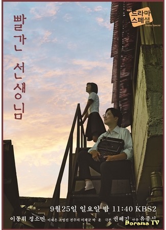 дорама Красный учитель (Drama Special: Red Teacher: Ppalgan Seonsaengnim) 19.07.17
