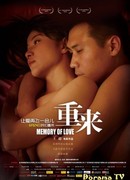 Память любви