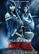 Общежитие с призраками: Девушка с бумажной кожей