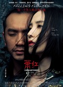 Сяо Хун, или Падающие цветы