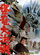 Волшебный змей