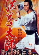 Опиум и мастер кунг-фу