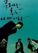 Умри молодым