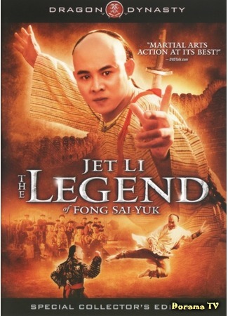 дорама Легенда (The Legend: Fong sai yuk) 25.07.17