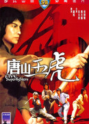 Пять супергероев