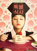 Специальное блюдо для странной Нары