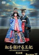 Королева, создавшая радугу