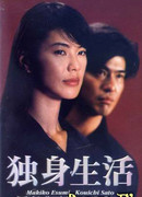 Одиночество