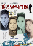 Юность быстротечная