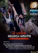 Затаённый гнев