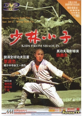 дорама Храм Шаолинь 2: Дети Шаолиня (The Shaolin Temple 2: Kids From Shaolin: Shao Lin xiao zi) 27.07.17