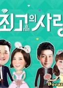 С тобой 2. Величайшая любовь