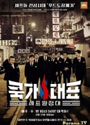 Национальная команда шеф-поваров