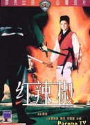 Эта пламенная девушка