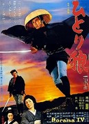 Исадзо – одинокий странник