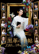 Черная записная книжка (2017)