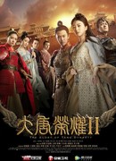 Великолепие династии Тан 2