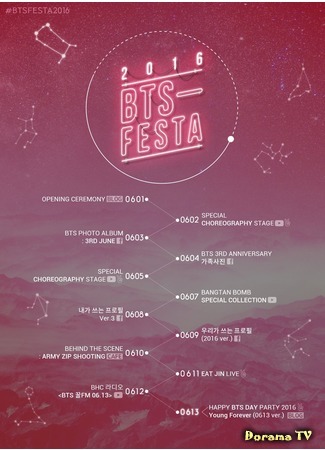 дорама BTS Festa 30.07.17