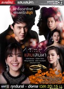 Дневник страсти: Обжигающая любовь